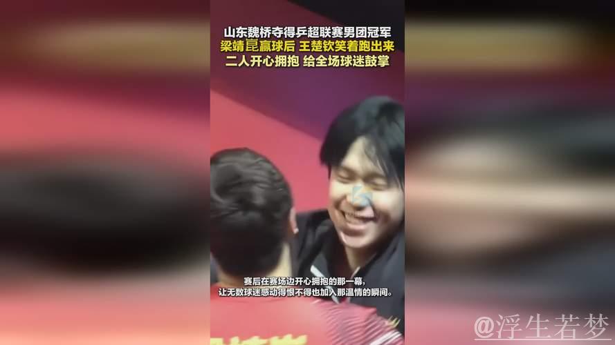 山东魏桥在乒超联赛中连胜五场 山东魏桥在乒超联赛中连胜五场