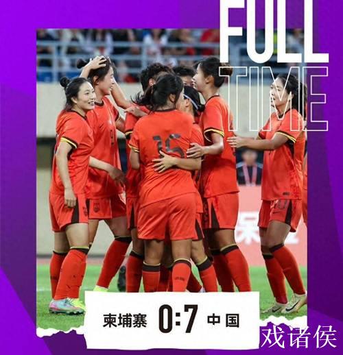 U20女足亚洲杯预选赛回顾：年轻活力与明日之星