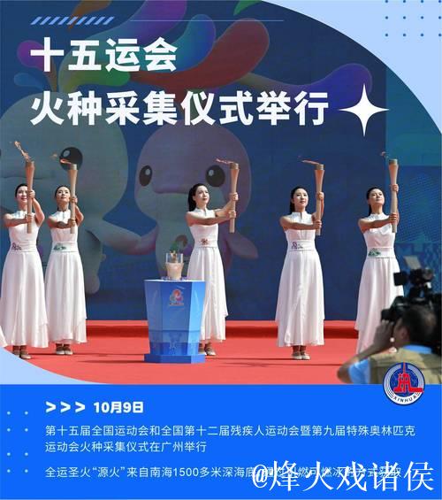 “回望十五运会难忘的告别时刻”