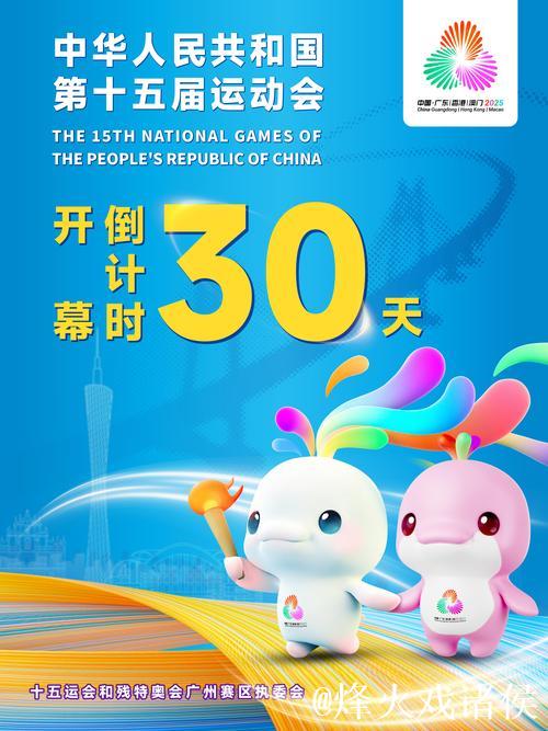 “回望十五运会难忘的告别时刻”