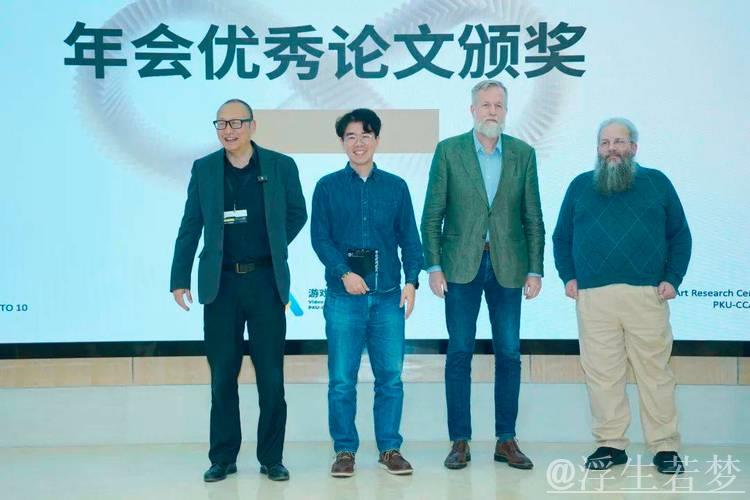 第二届北京大学博雅国际电子游戏学术年会顺利闭幕