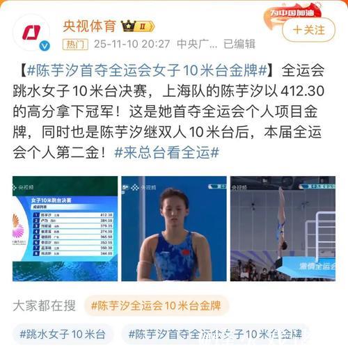 全运会女子10米跳台决赛 陈芋汐霸气摘金 全运会女子10米跳台决赛 陈芋汐霸气摘金
